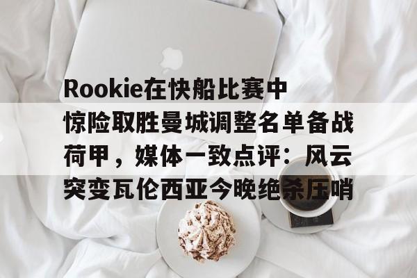  西班牙火箭队博穆希卡 