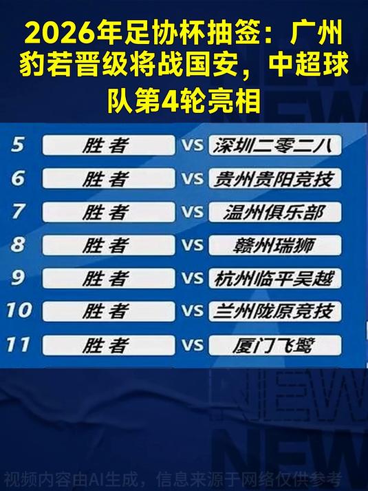  中超联赛国安直播 